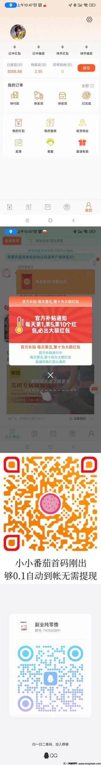 小小番茄首码刚出，纯刷广告，全新上线的合规收益来源新平/台！-汇一线首码网