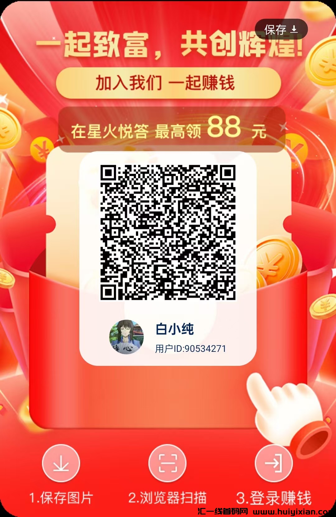 星火悦答零撸广告赚，顶包价高，体现秒到特别简単。-汇一线首码网