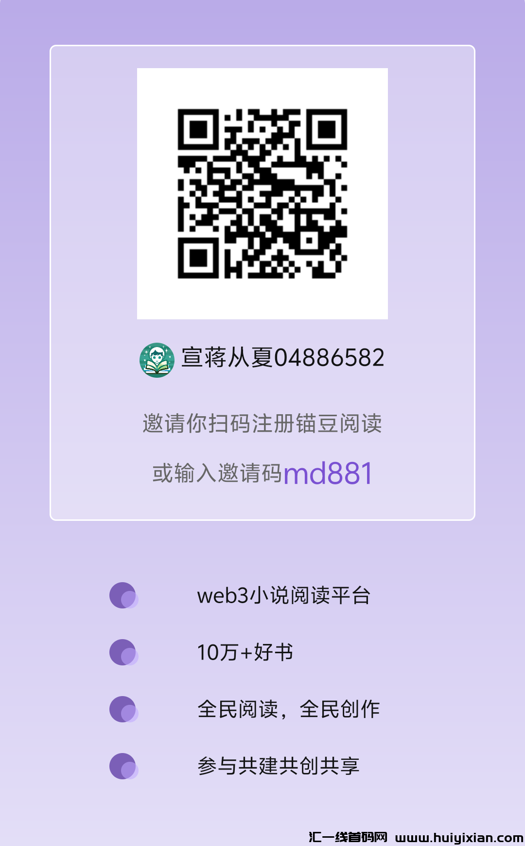 锚豆阅读每天坚持签到看气泡广告月月享分润-汇一线首码网