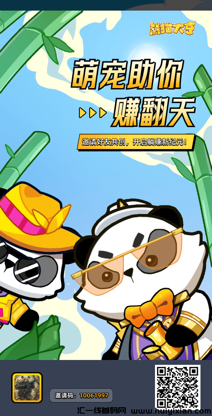 《熊猫大亨》不要钱零撸 外场无数回收-汇一线首码网