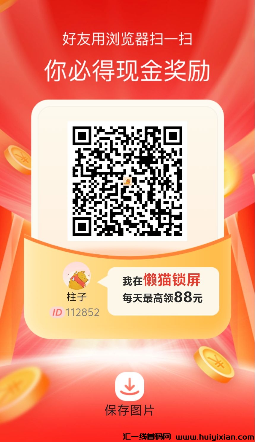 懒猫锁屏赚猫粮升级会员享分荭-汇一线首码网