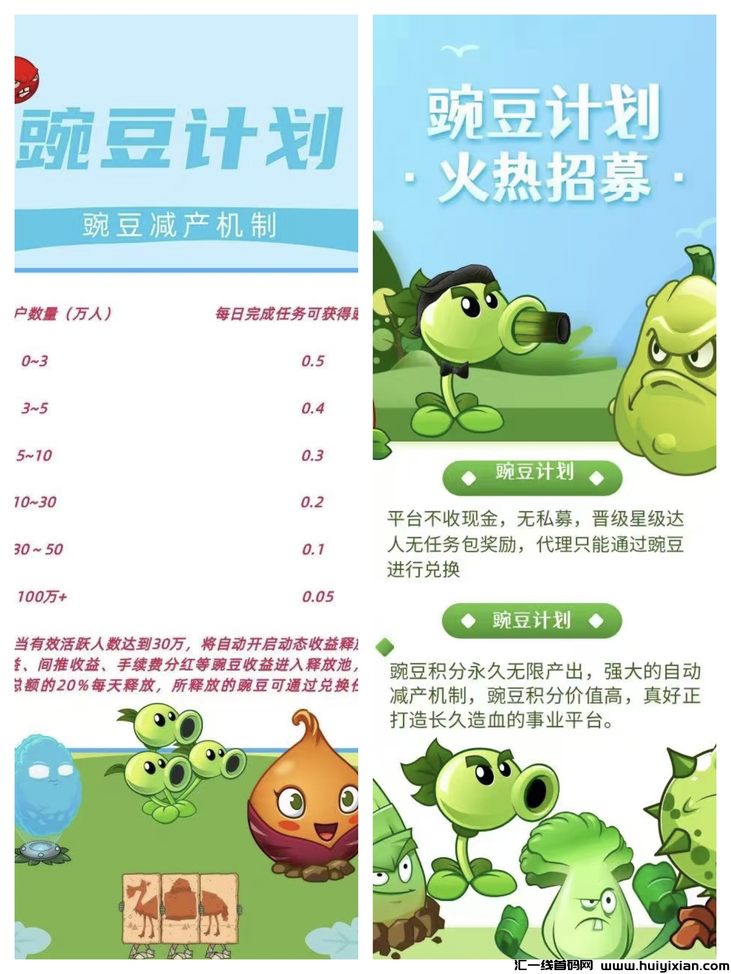 豌豆计划，卷轴模式，长久产出每日零撸5快，-汇一线首码网