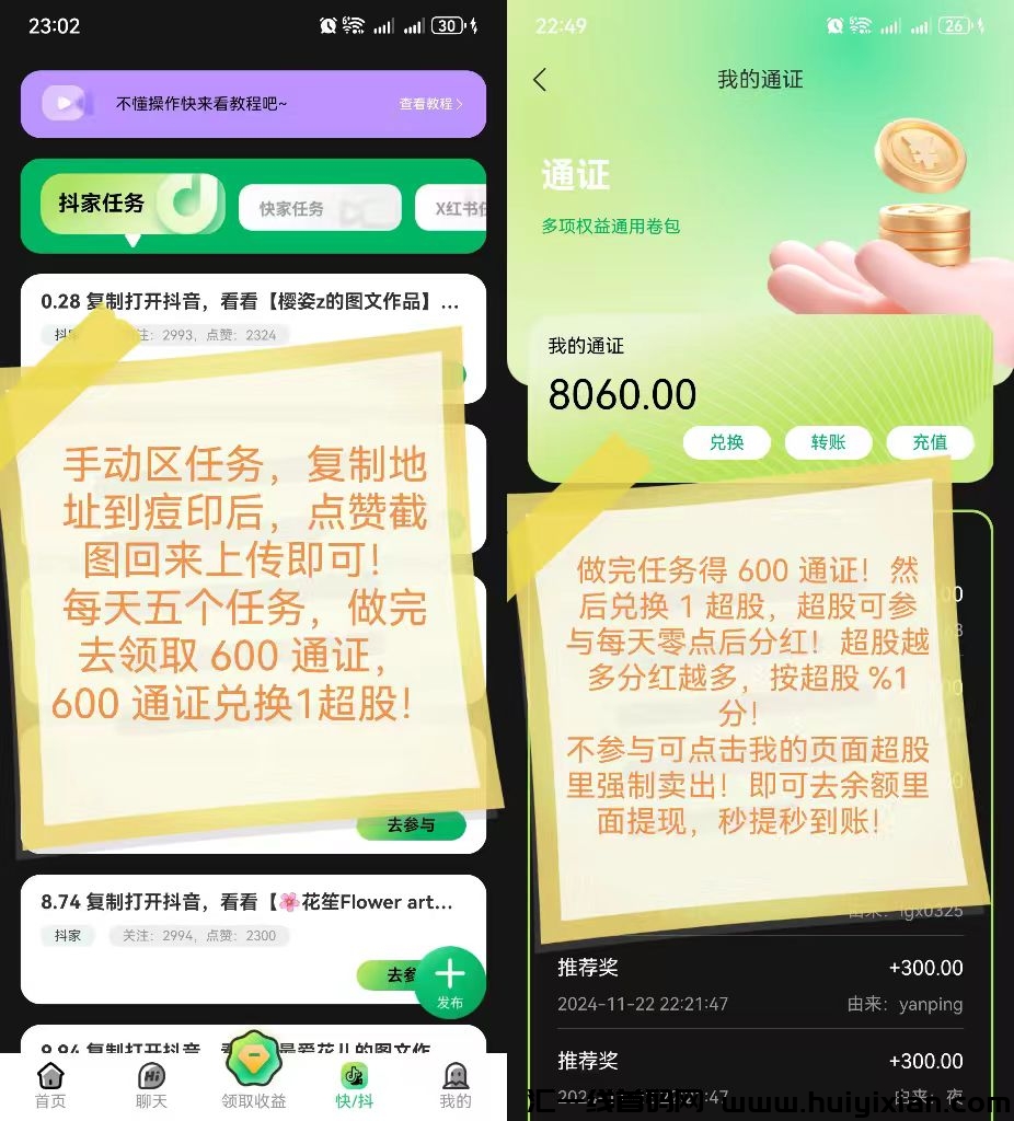 跨年神盘【超赞】创新赚米主播模式！纯零撸秒赚钱！对接团队长!-汇一线首码网