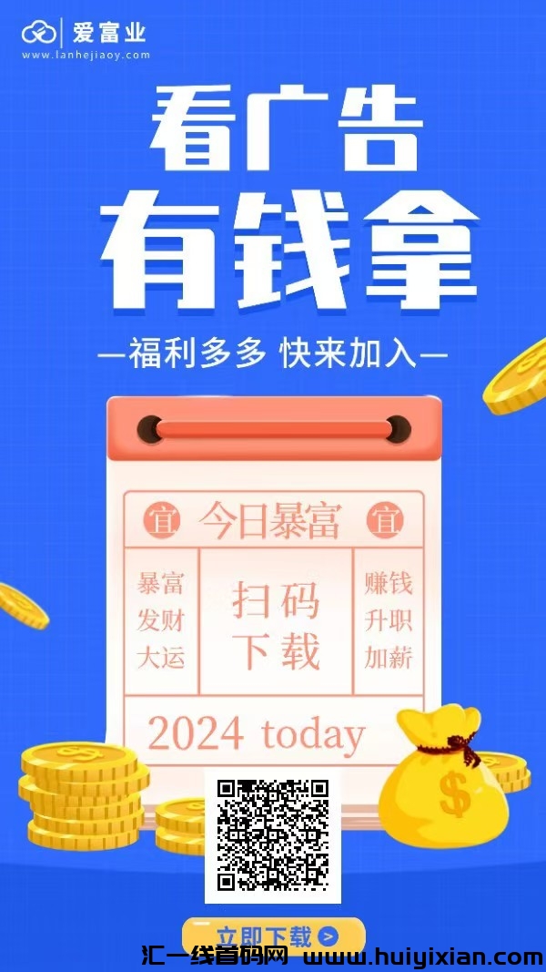爱富业，收益高水大好操作-汇一线首码网