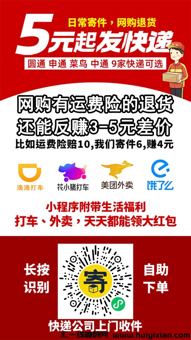 纷纷寄是正规的平/台吗？如何使用纷纷寄寄快递？-汇一线首码网