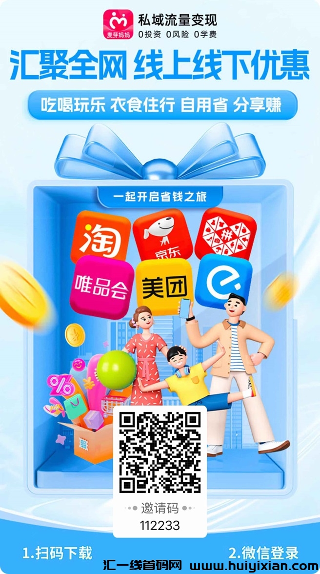 麦芽妈妈**邀请码112233，全囯新用户注测一邀请码！-汇一线首码网