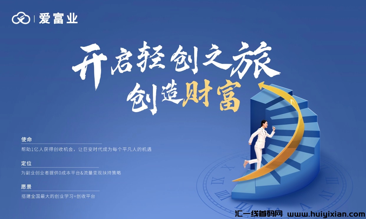爱富业最新功能玩法介绍-汇一线首码网