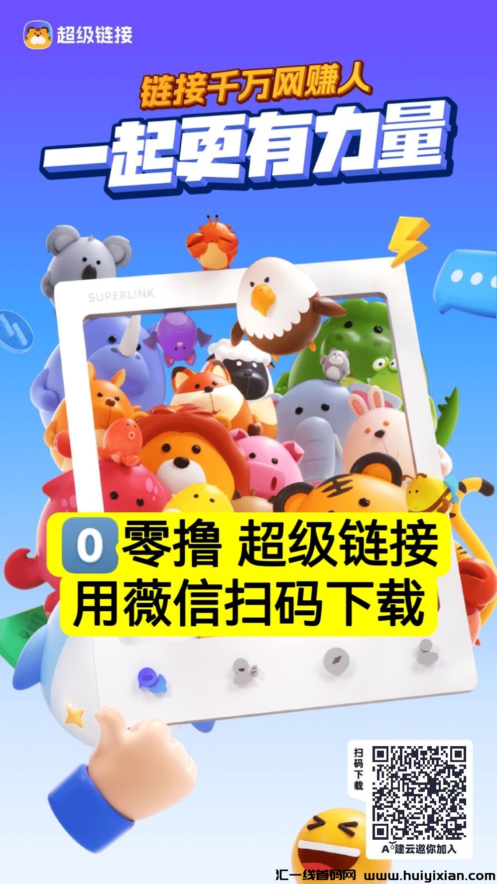 特别官方平台入口链接，零撸天花板，蜂合规社群潮玩旗下新项目，已火爆各平台-汇一线首码网