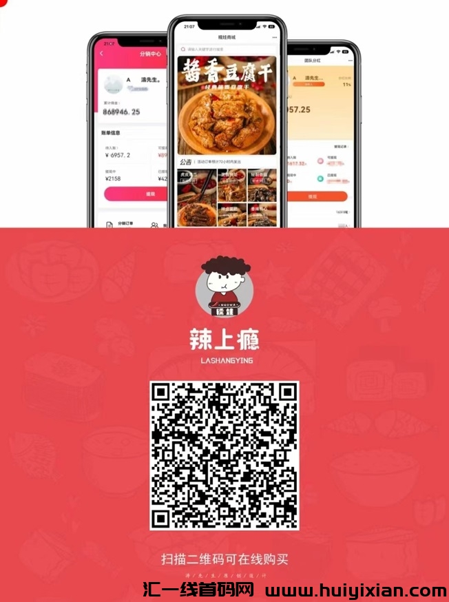 糯娃辣上瘾爆款小吃渠道，8年大平/台深受用户喜爱！-汇一线首码网
