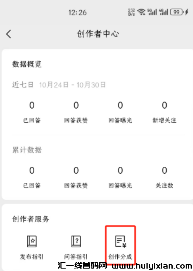 图片[6]-wx分成计划，每天50起，答题即得，可长期操作！-汇一线首码网