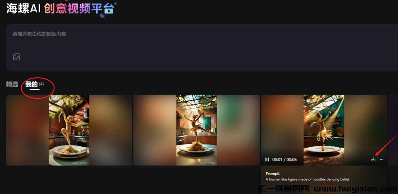 图片[9]-各平台爆火的AI食物跳舞，10分钟搞定，无脑撸创作收溢！-汇一线首码网