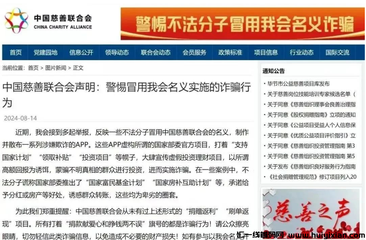图片[2]-**曝光66个崩盘跑路和即将出事的姿金盘騙锔项目，有你参与的吗？-汇一线首码网