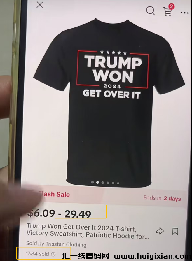 图片[3]-川普win商机！一天时间，借势爆卖999+的周边！-汇一线首码网