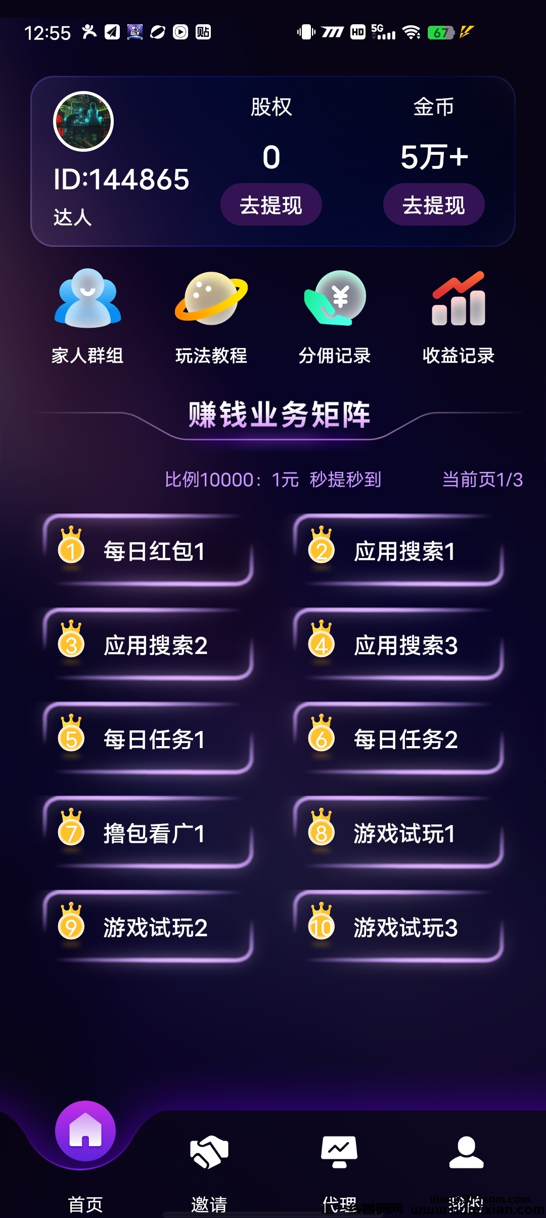 星空赚动：最强零撸，简便操作，轻松实现日赚30+-汇一线首码网