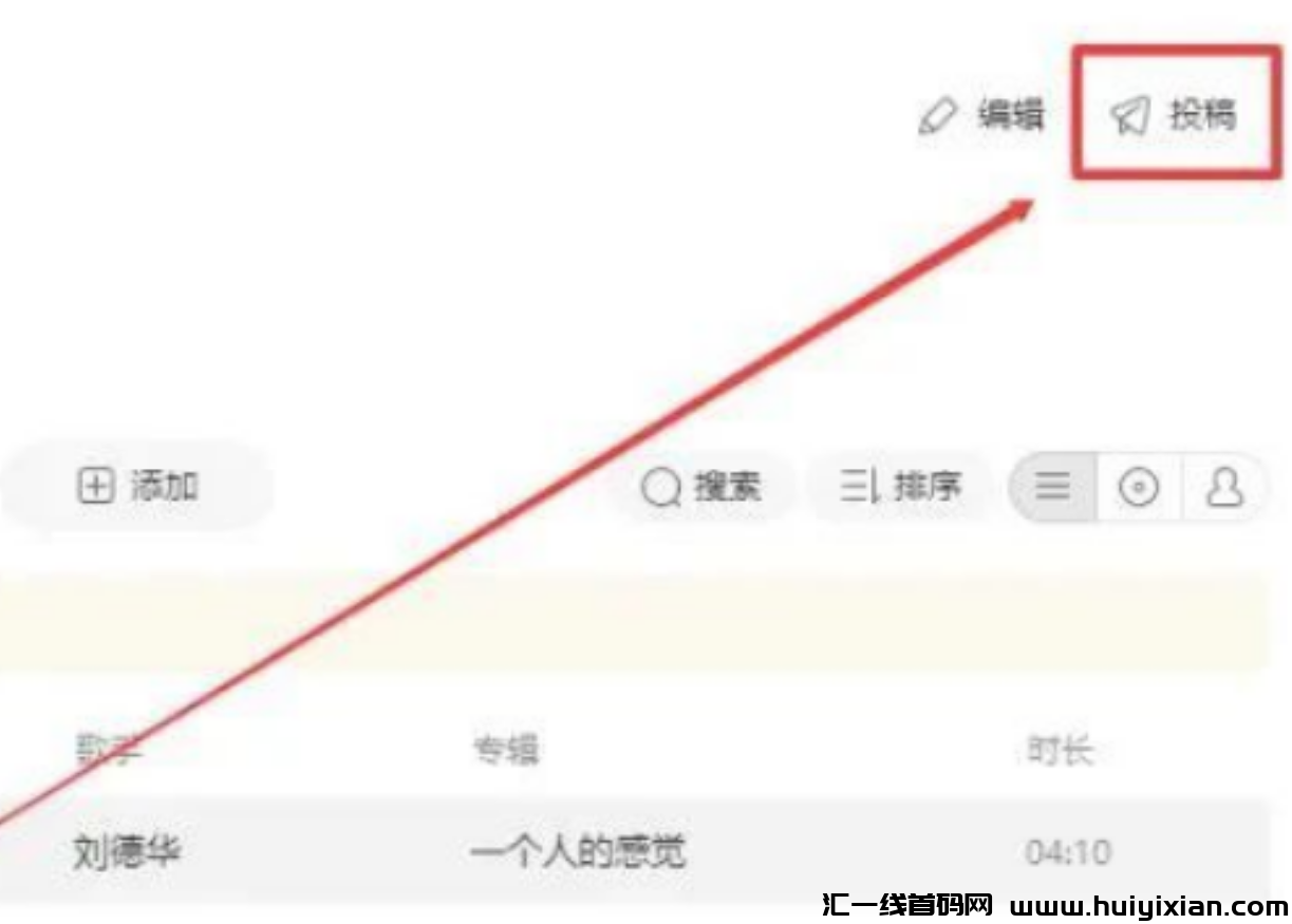 图片[7]-音乐撸米项目，平均一天80+，适合新手！-汇一线首码网