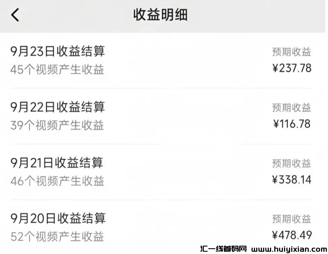 图片[2]-每天保底200+，操作简単，直接撸分成收益！-汇一线首码网