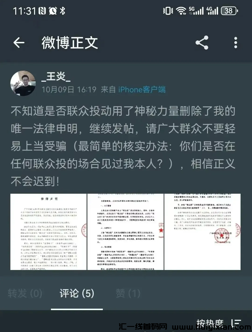 图片[2]-百亿姿金盘騙锔联众投大崩盘！王炎已经报警，几十万人血本无归！万股会也即将出事！-汇一线首码网