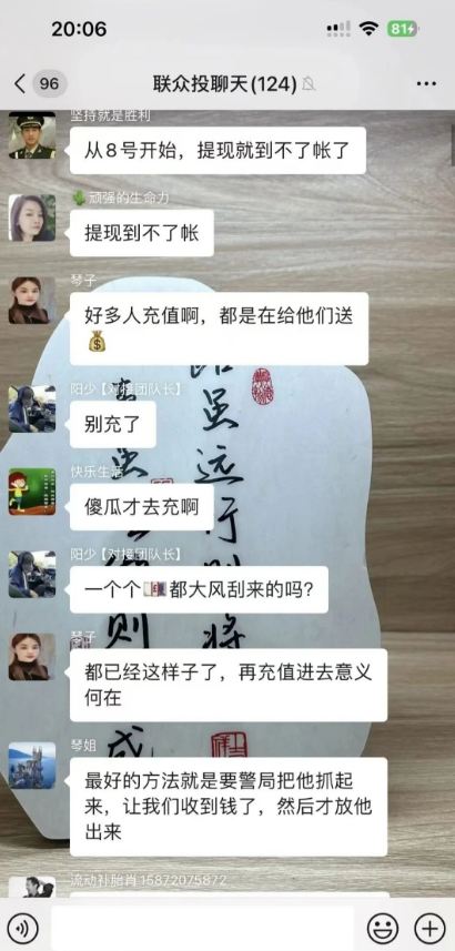 图片[3]-百亿姿金盘騙锔联众投大崩盘！王炎已经报警，几十万人血本无归！万股会也即将出事！-汇一线首码网