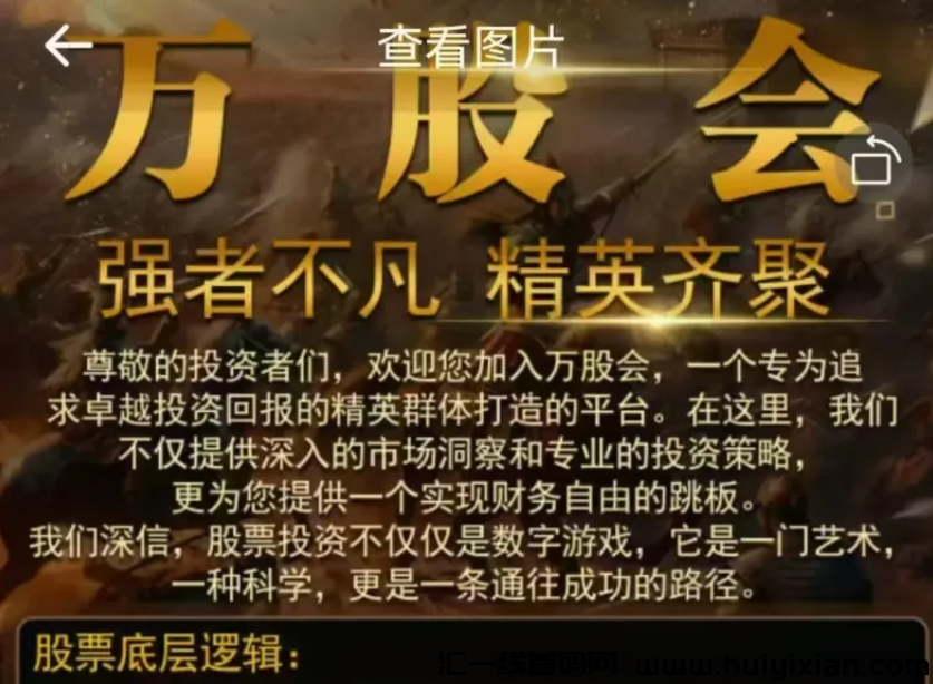 图片[8]-百亿姿金盘騙锔联众投大崩盘！王炎已经报警，几十万人血本无归！万股会也即将出事！-汇一线首码网