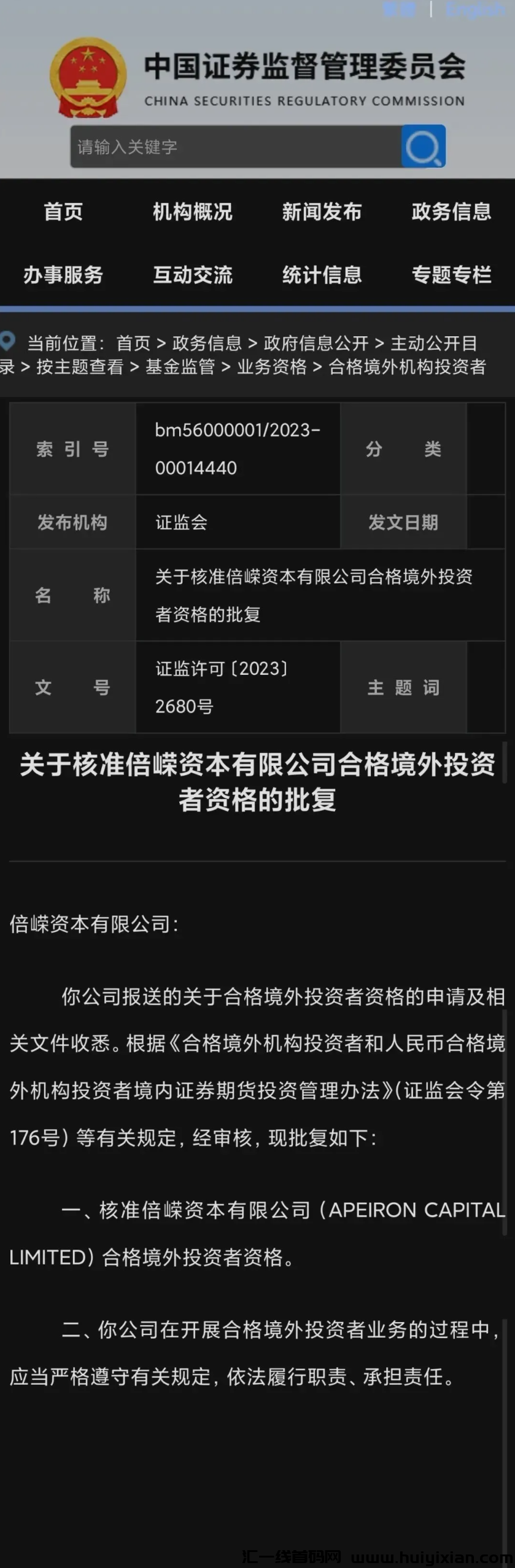 图片[2]-【注意】百亿騙锔联众投崩盘被查！万股会、优比特UbitEx也都即将要出事！-汇一线首码网