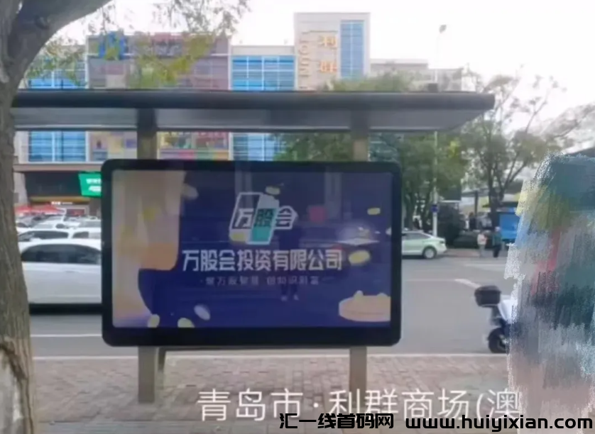 图片[6]-【注意】百亿騙锔联众投崩盘被查！万股会、优比特UbitEx也都即将要出事！-汇一线首码网