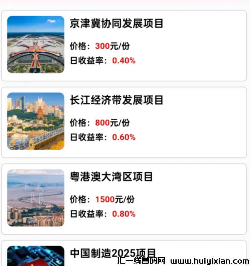 图片[5]-【注意】这几十个互联网项目都是姿金盘传销騙锔，赶紧远离！-汇一线首码网