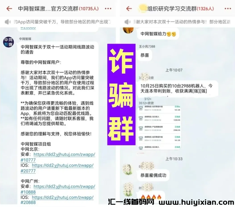 图片[6]-【注意】这几十个互联网项目都是姿金盘传销騙锔，赶紧远离！-汇一线首码网