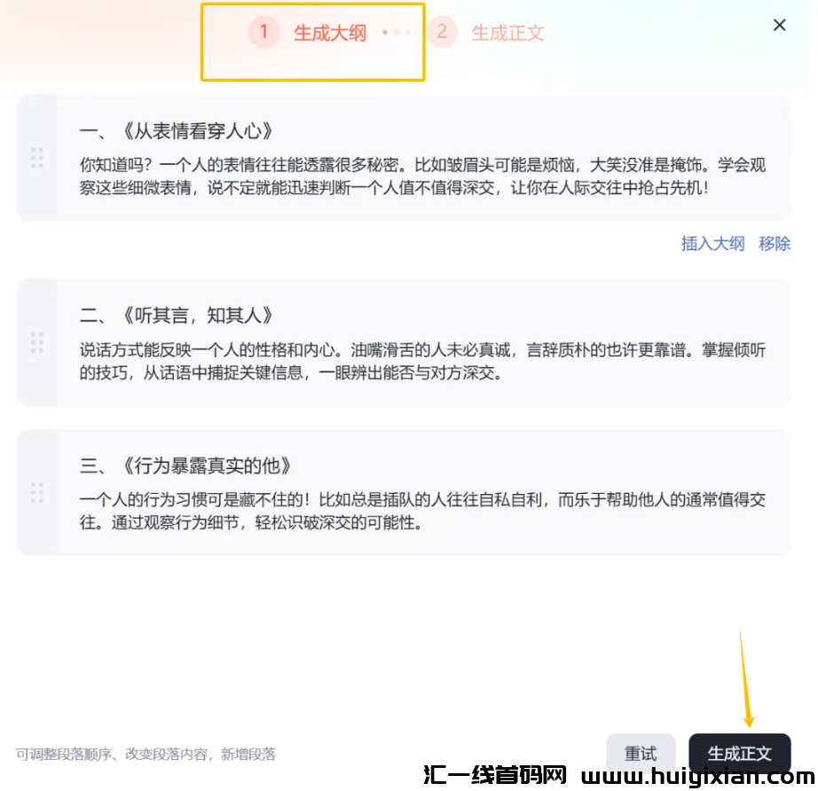 图片[7]-给大家可以提高收入的一款全能创作神器！免费！-汇一线首码网