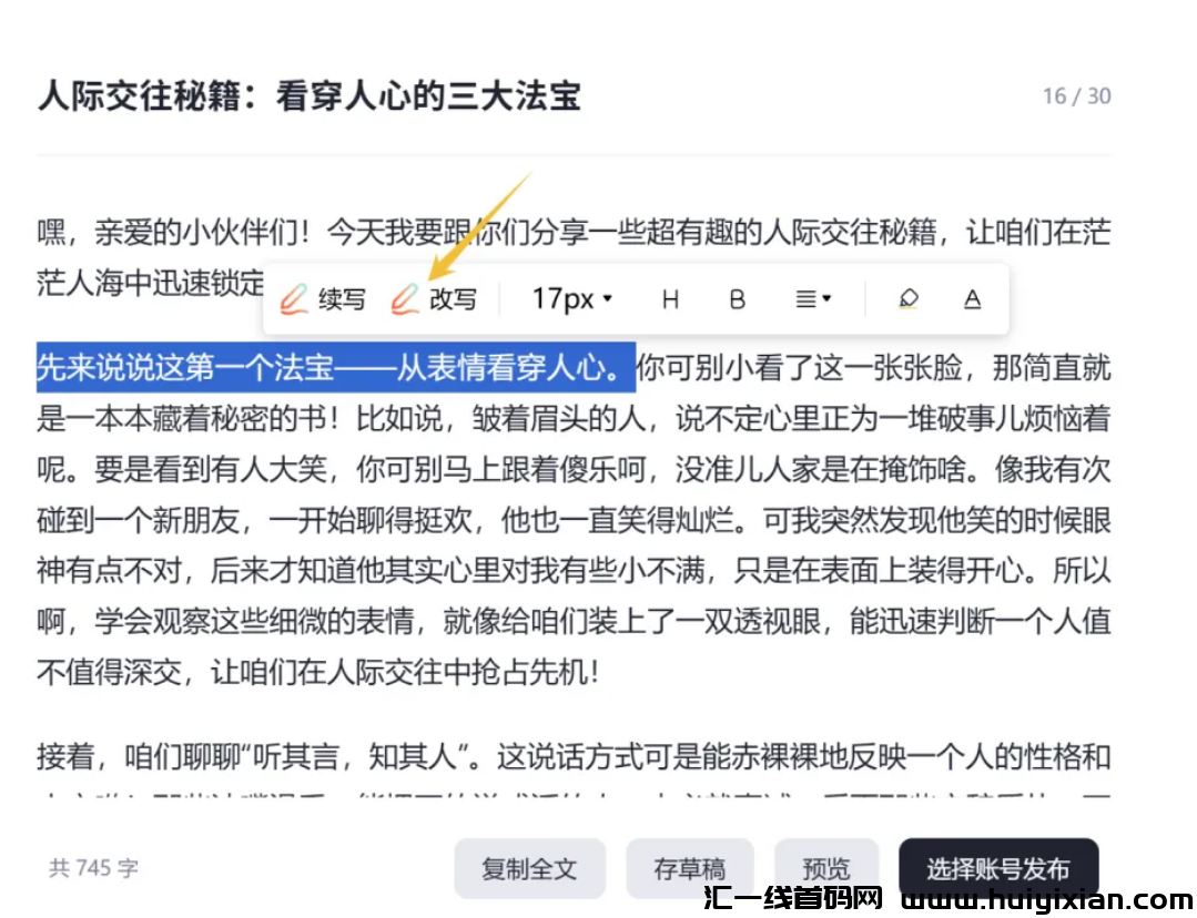 图片[8]-给大家可以提高收入的一款全能创作神器！免费！-汇一线首码网