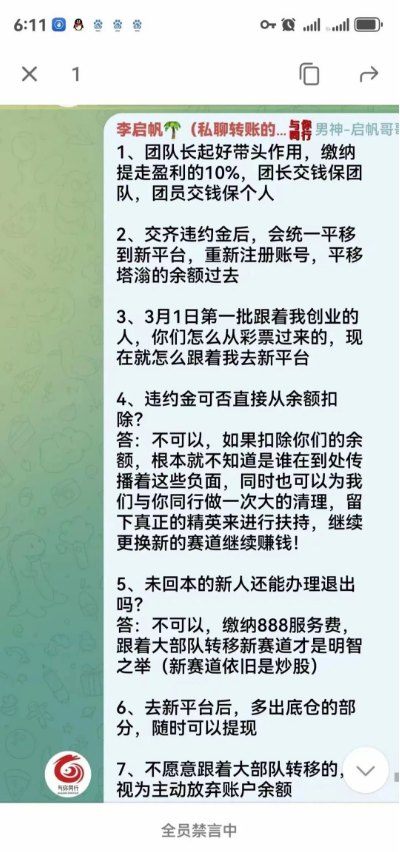 图片[3]-当心！这几十个互联网项目都是姿金盘传销虚拟b騙锔，有你参与的吗？-汇一线首码网