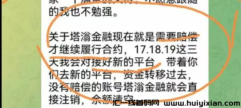 图片[4]-当心！这几十个互联网项目都是姿金盘传销虚拟b騙锔，有你参与的吗？-汇一线首码网