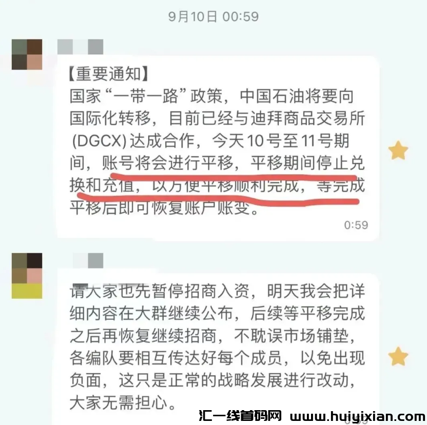 图片[7]-当心！这几十个互联网项目都是姿金盘传销虚拟b騙锔，有你参与的吗？-汇一线首码网