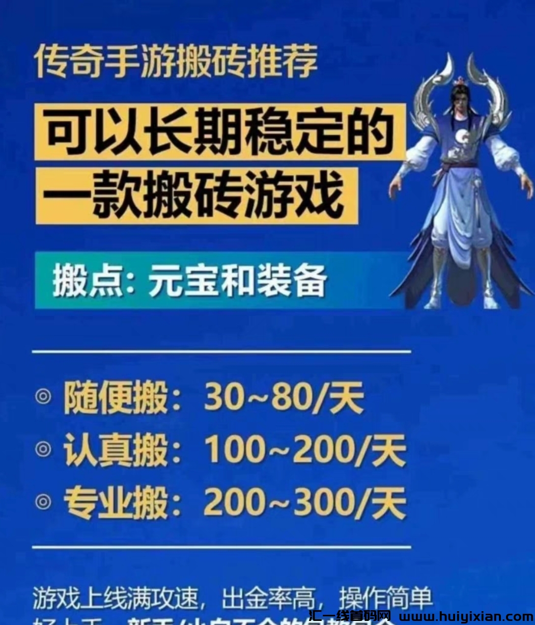 主打白嫖，游戏搬砖，管方正版长期稳定副业优选-汇一线首码网