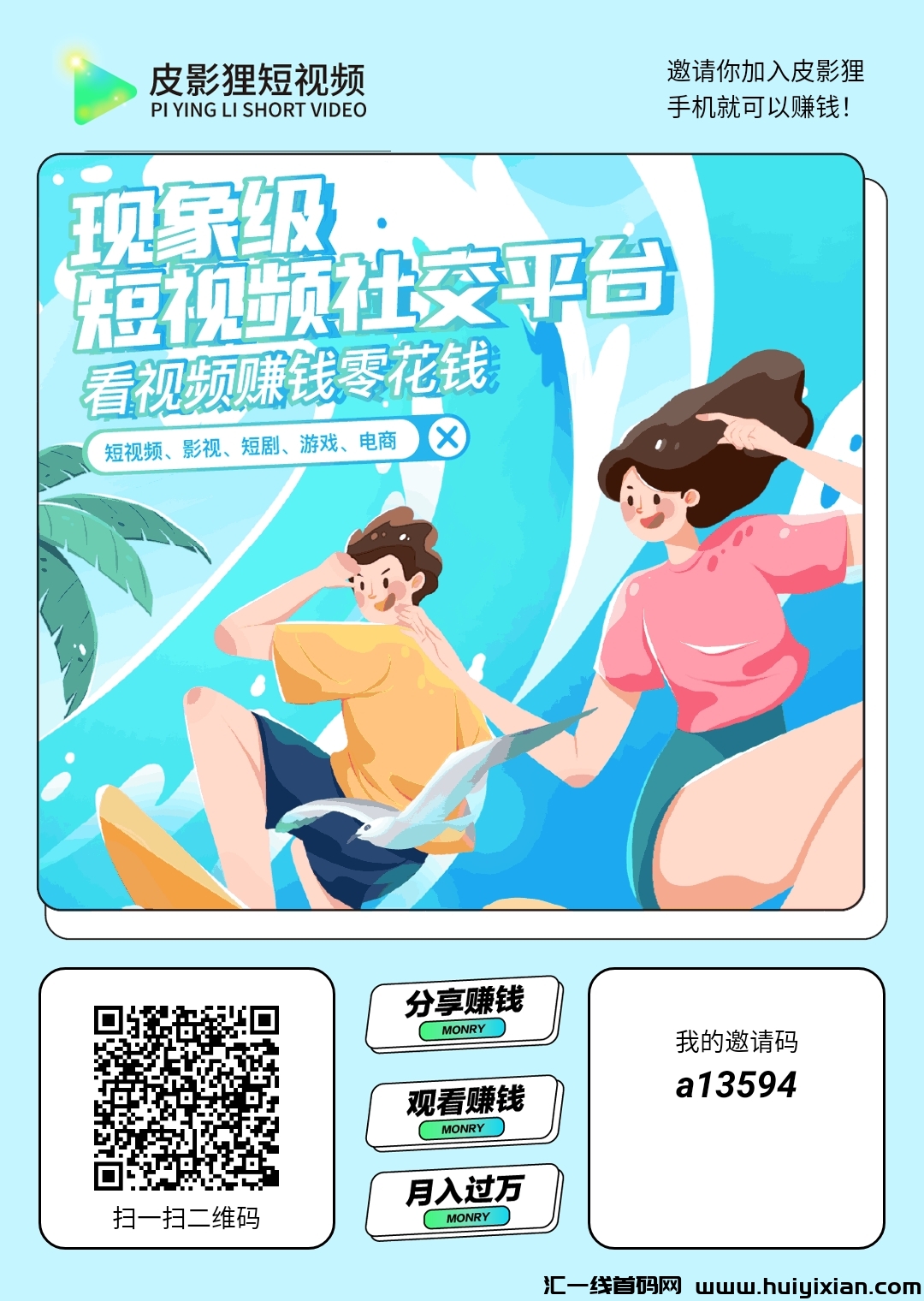 皮影狸**零撸，新风口，不需养机，无需推广！看视頻做任务得金必赚米-汇一线首码网