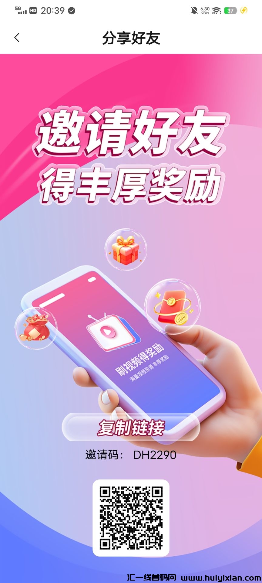 传拾好聚：十轮广告，一轮0.5，保底五＋，需要养机。（权重低的话需要养机 加我发你如何养-汇一线首码网