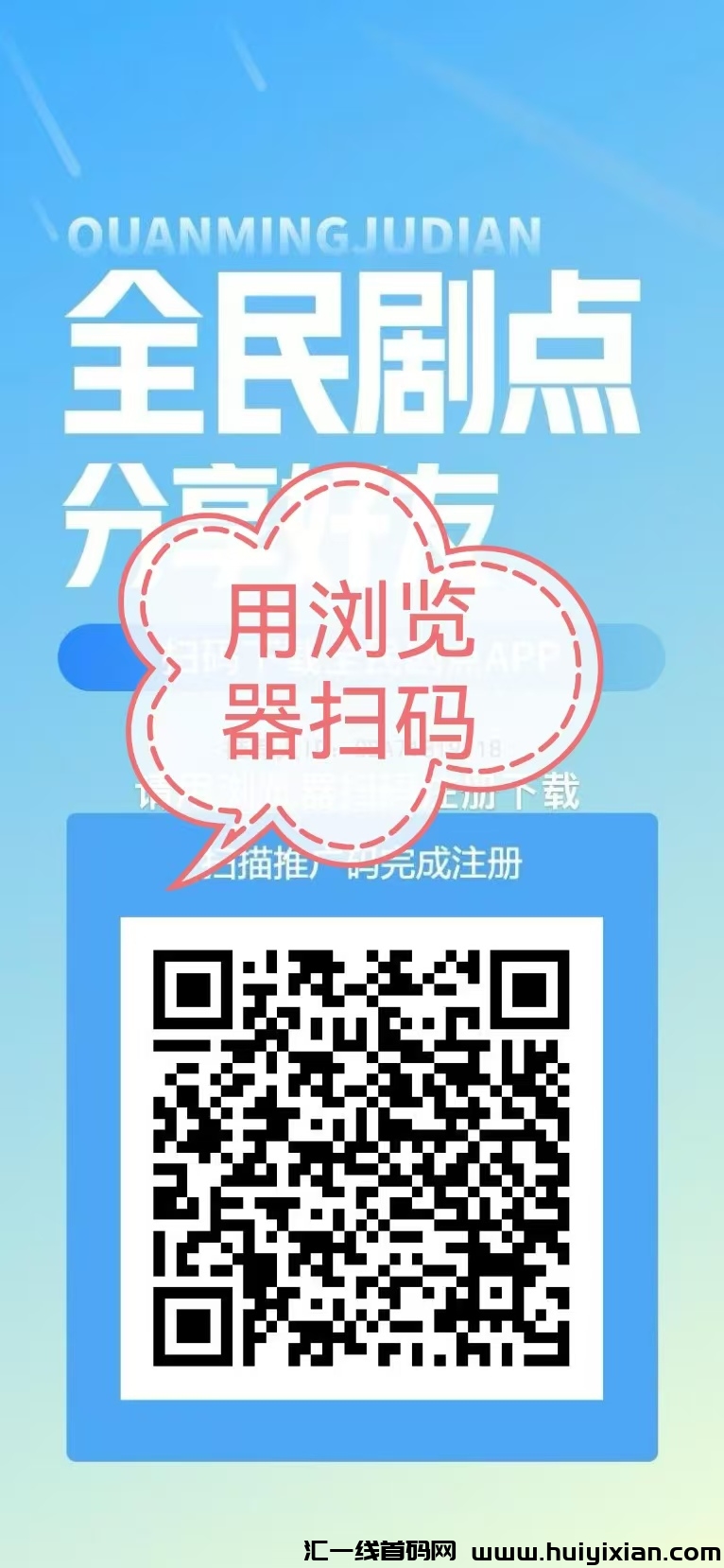 全民短剧， 优质赚钱短剧零撸APP！包回收！对接团队长，高扶持！-汇一线首码网