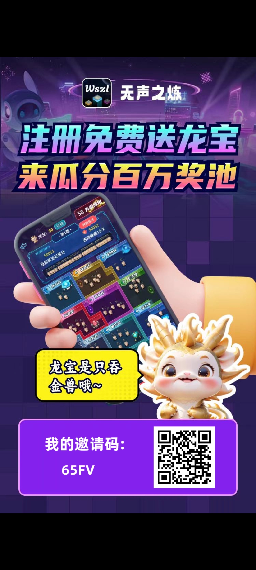 《无声之炼》注册免费送3只龙 免费零撸 外场无限回收-汇一线首码网