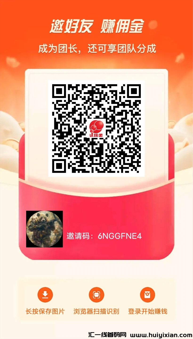 试玩吧 广告分红 免费零撸V提-汇一线首码网