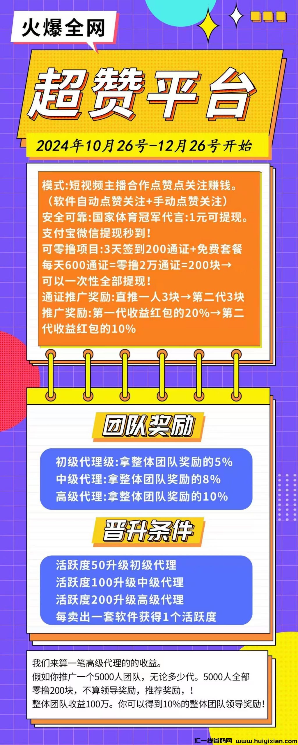 强烈推鉴纯零撸超赞！苗提苗到，宝Ma和团队较适合！轻松实现每月收溢过千！-汇一线首码网