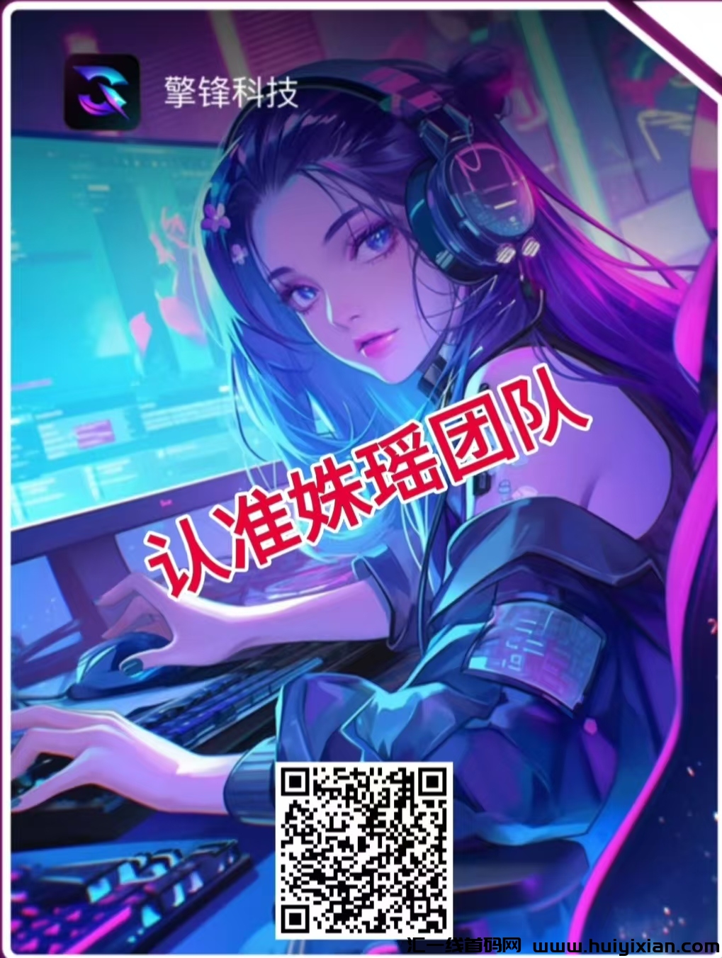 蕞新首码 擎锋科技 诠网总对接 待遇政策拉满-汇一线首码网