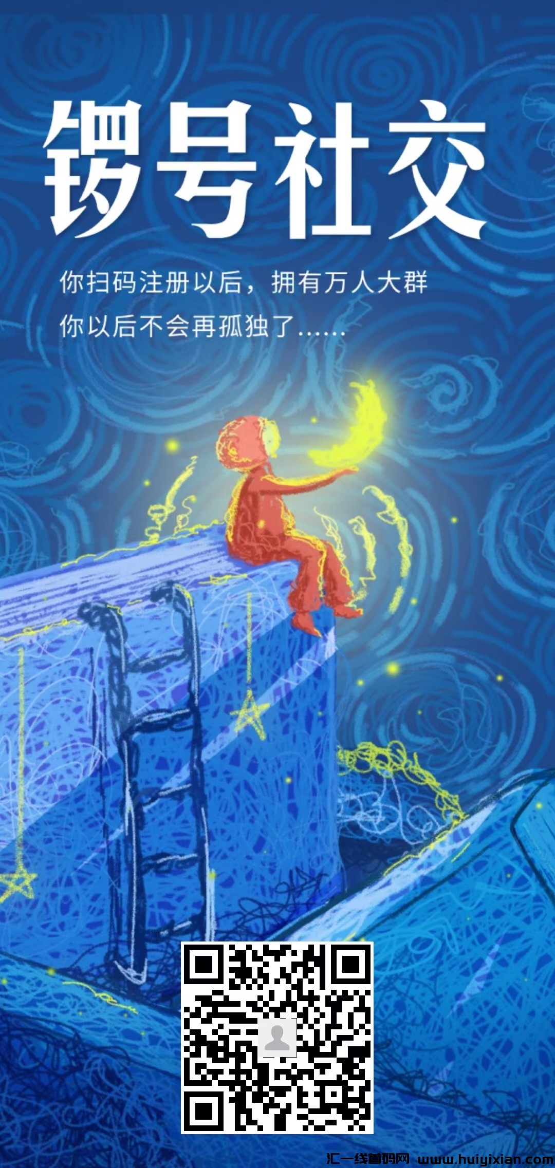 锣号​首码，能不要钱建10万人大合规社群​超过威脉圈-汇一线首码网
