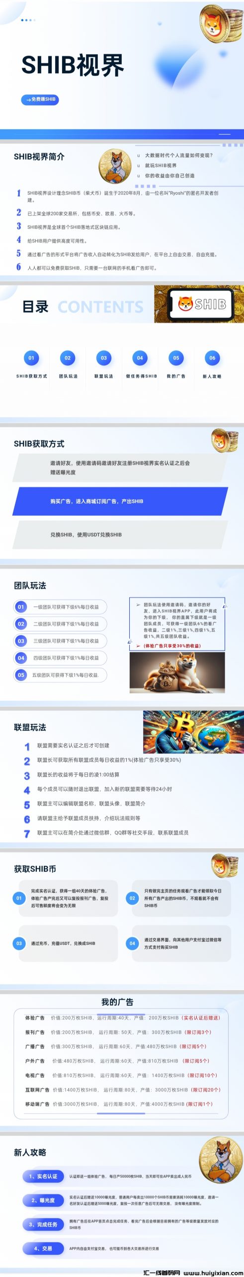 2024**一个黑马项目，SHIB视界，特别曝力，今天上线-汇一线首码网