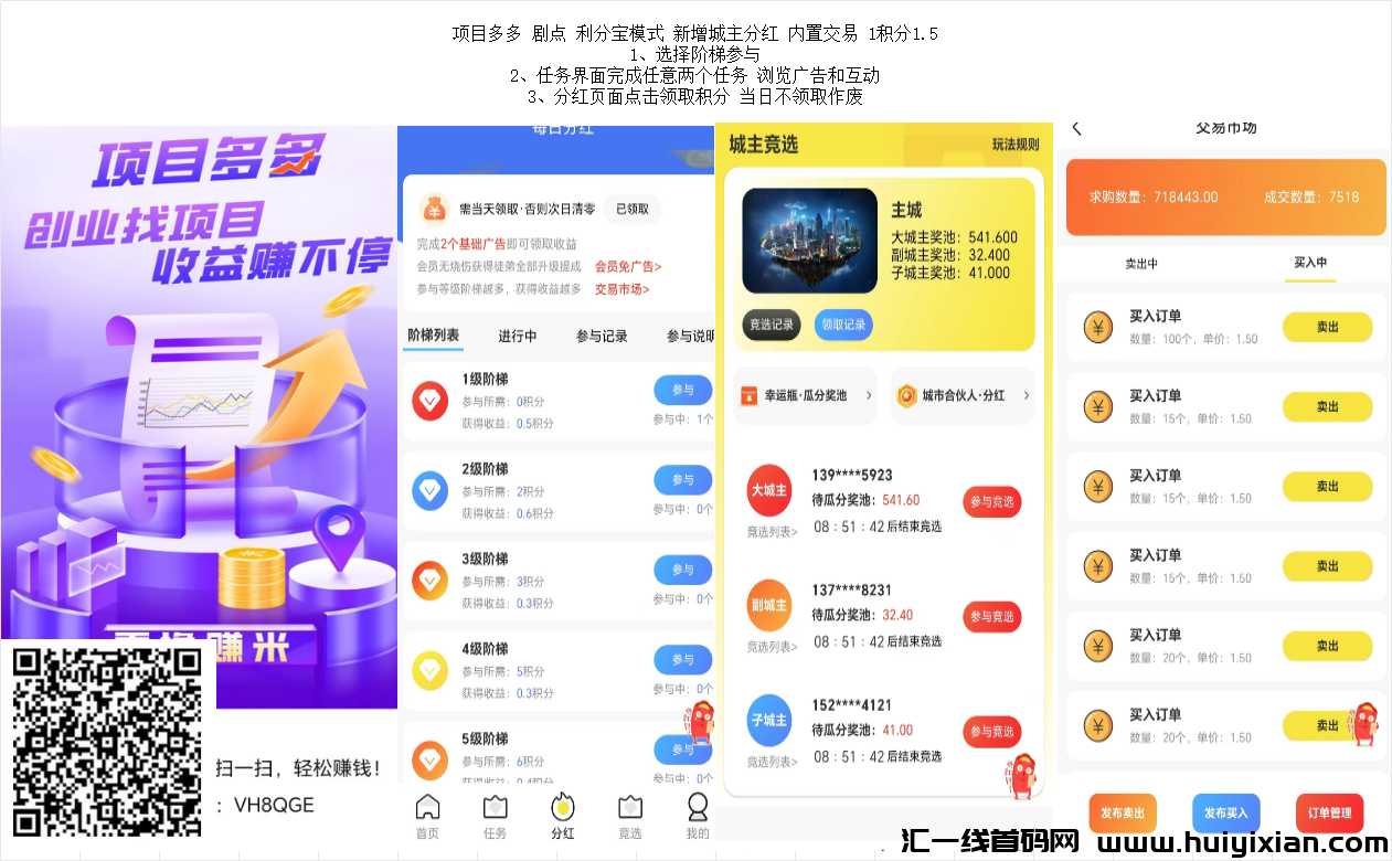 多多剧点 利分宝模式 新增城主分荭 内置交换 1积分1.5-汇一线首码网