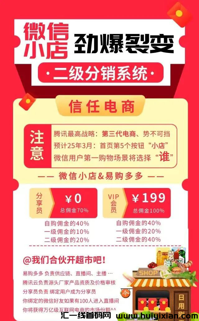 微芯小店融易购推出2025年跨年巨作今圆火易购多多-汇一线首码网
