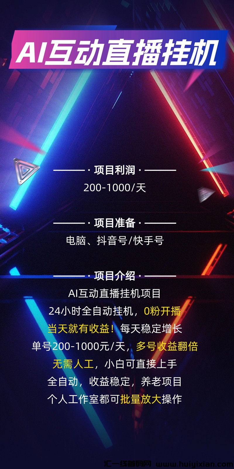 斗音/K手直播，每天8小时，每小时收溢15-30-汇一线首码网