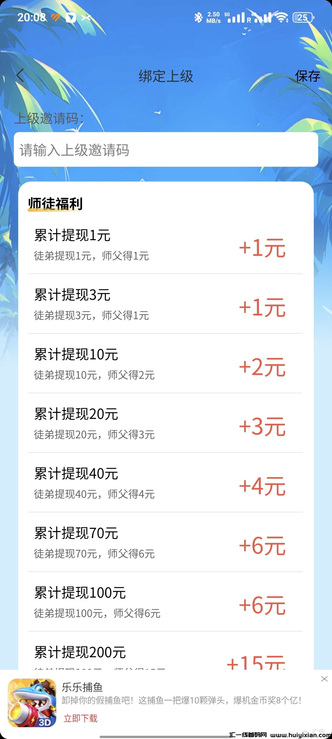 图片[3]-多圆智答APP**版，安卓流程及看广告获得收溢方法介绍！-汇一线首码网