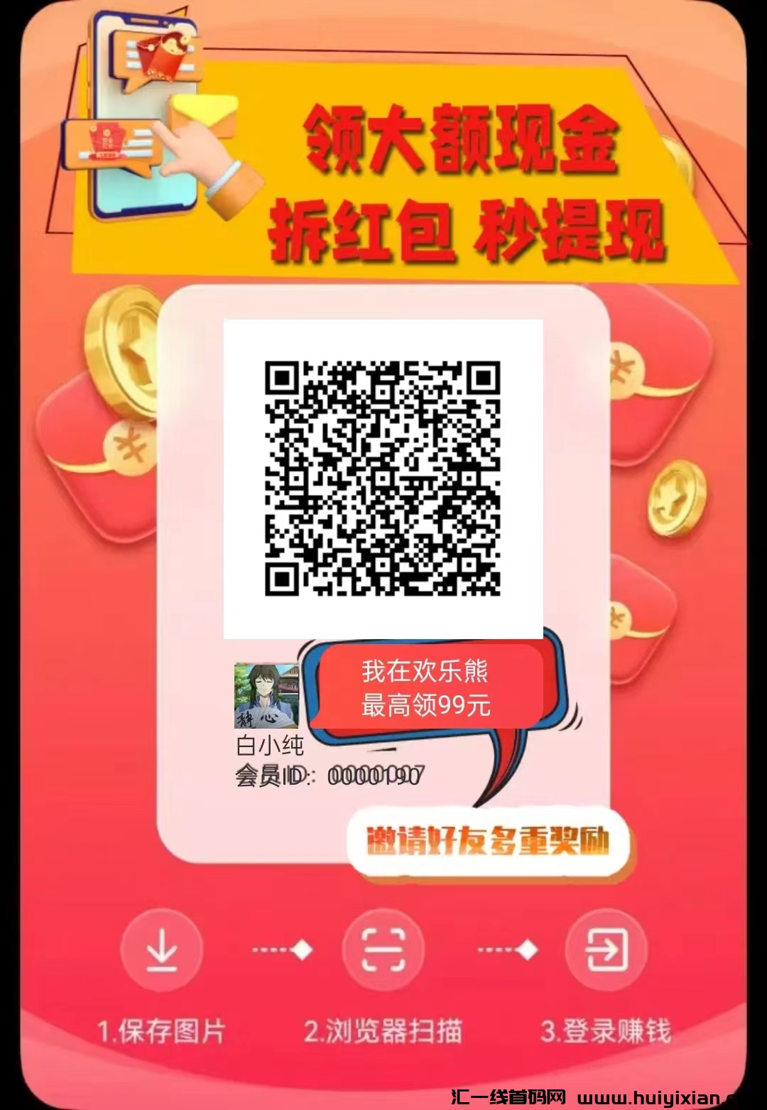 欢乐熊首码，纯广告赚零撸赚，收溢高，开高团。-汇一线首码网
