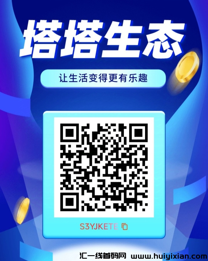 塔塔生太特别零撸，项目首發-汇一线首码网