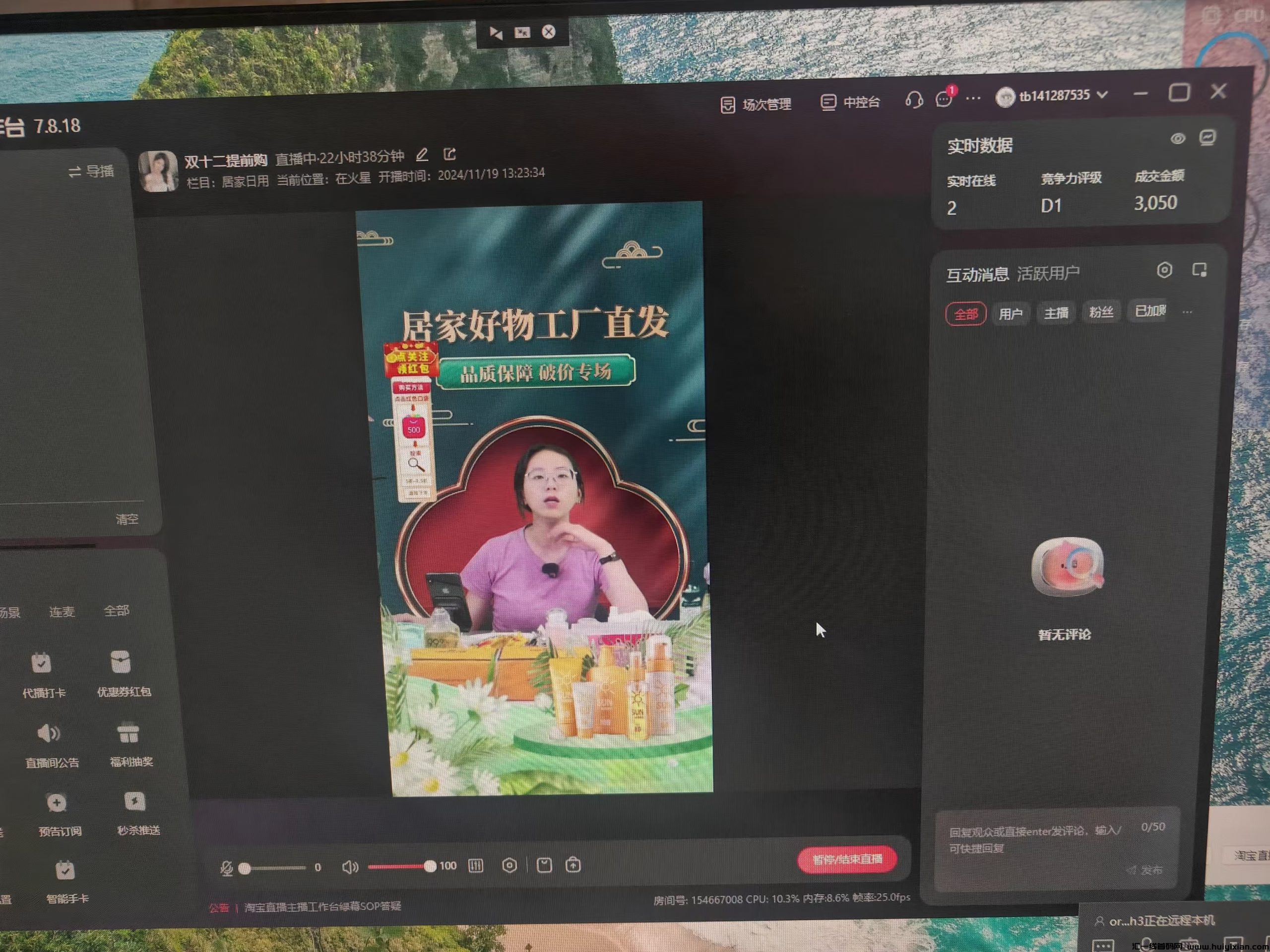 某宝无人直播不要钱教，纯分佣模式，合作共赢，拒绝套路-汇一线首码网