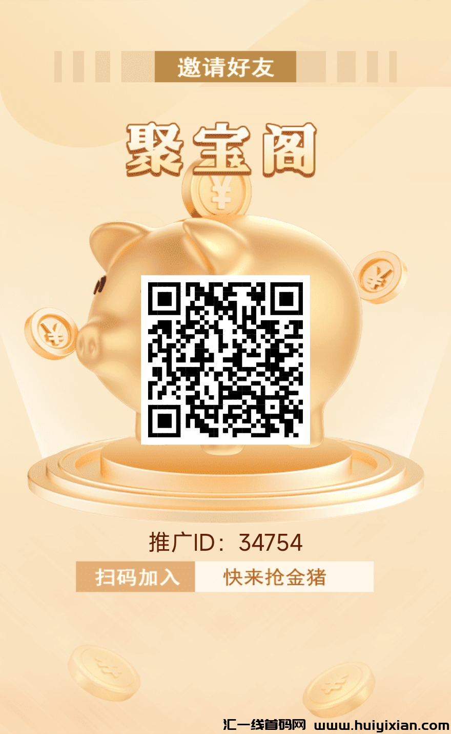 聚宝阁首码，**零撸项目-汇一线首码网